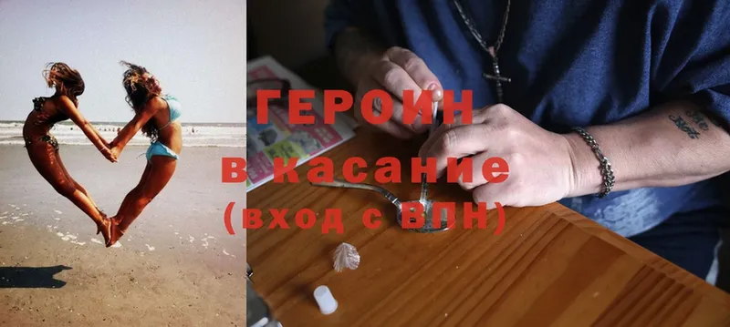 Героин Heroin  Каневская 